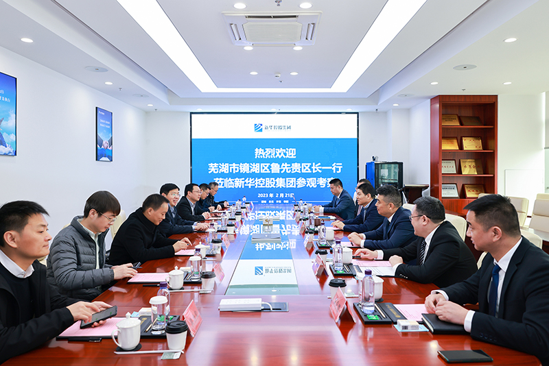 蕪湖市鏡湖區(qū)區(qū)長(zhǎng)魯先貴一行深入新華控股集團(tuán)調(diào)研指導(dǎo)！
