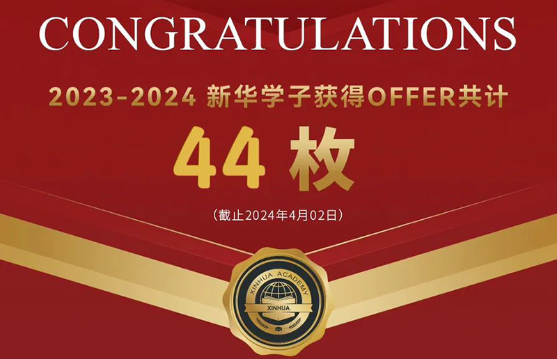 2024申請(qǐng)季，Offer持續(xù)更新中......