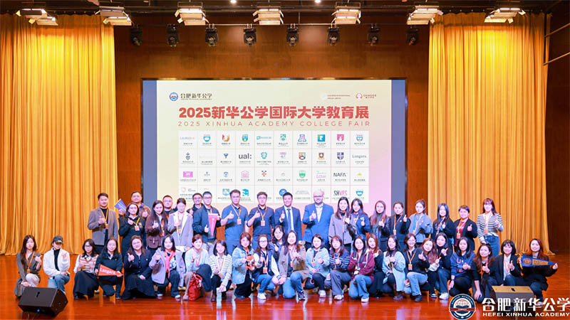 與世界名校零距離：新華公學(xué)國際大學(xué)教育展圓滿落幕！